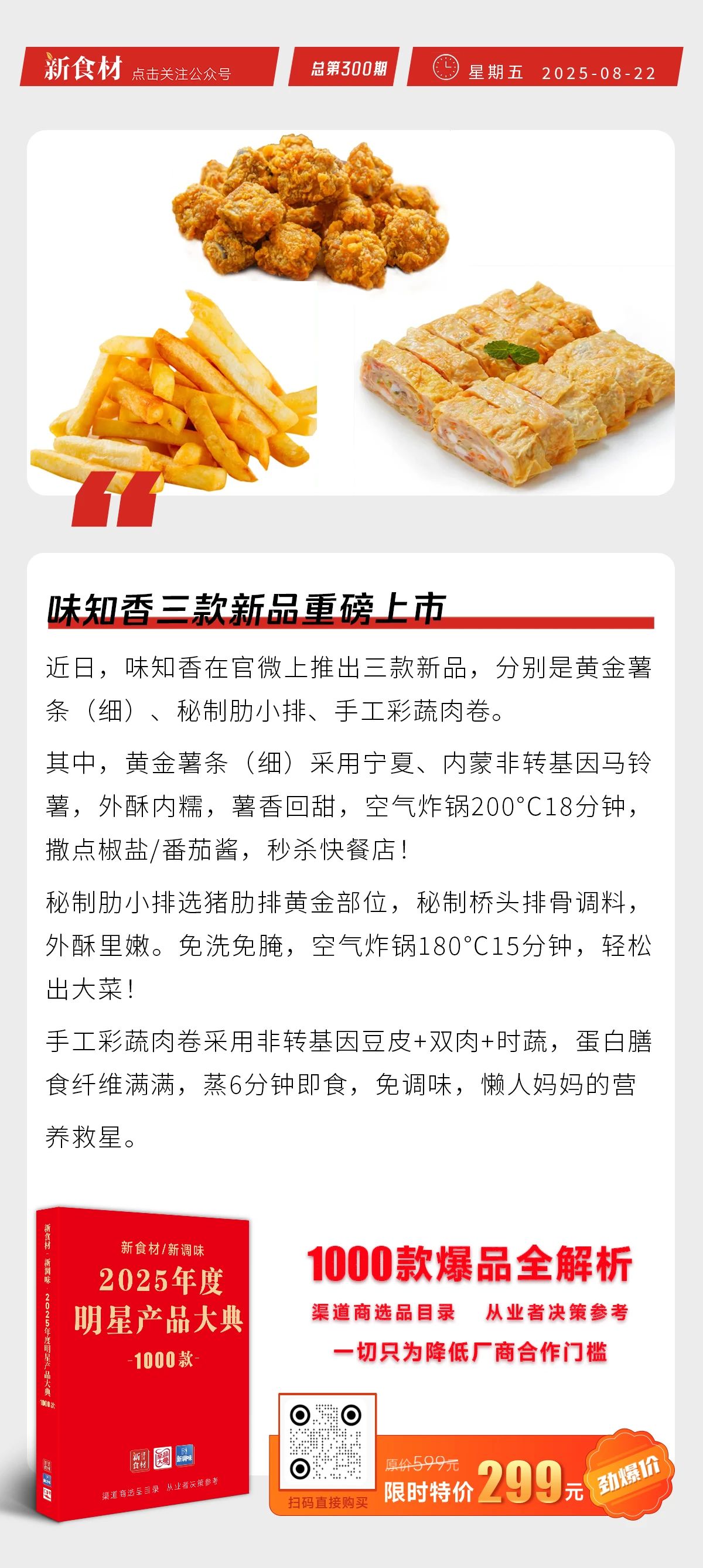 杨国福开卖麻辣香锅；泰森食品公布最新业绩；味知香三款新品上市 | 快报