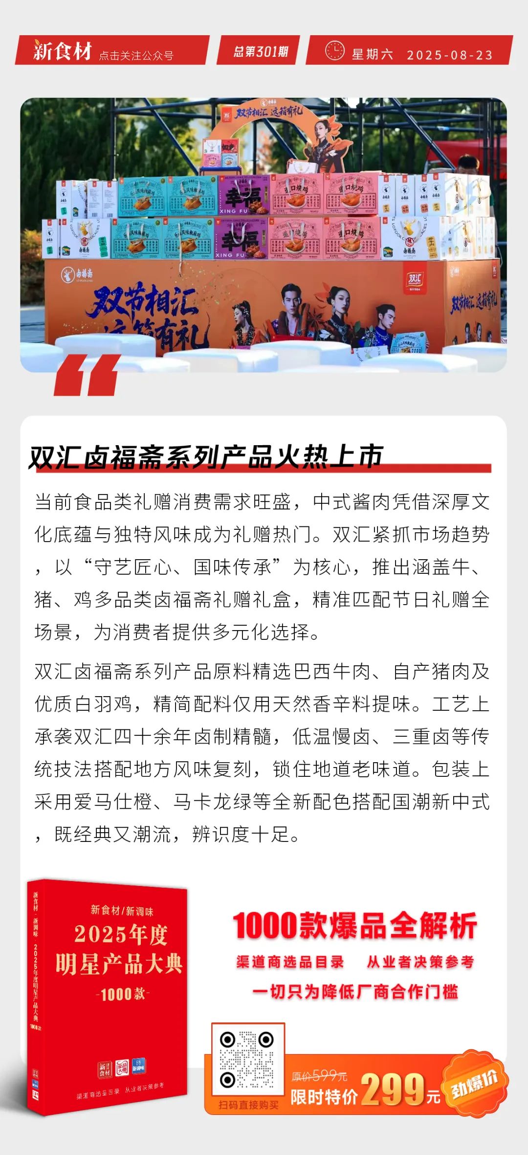 双汇卤福斋系列产品火热上市；白象水饺首获行业“清洁标签”双认证；开办餐饮店时间减至15天丨快报