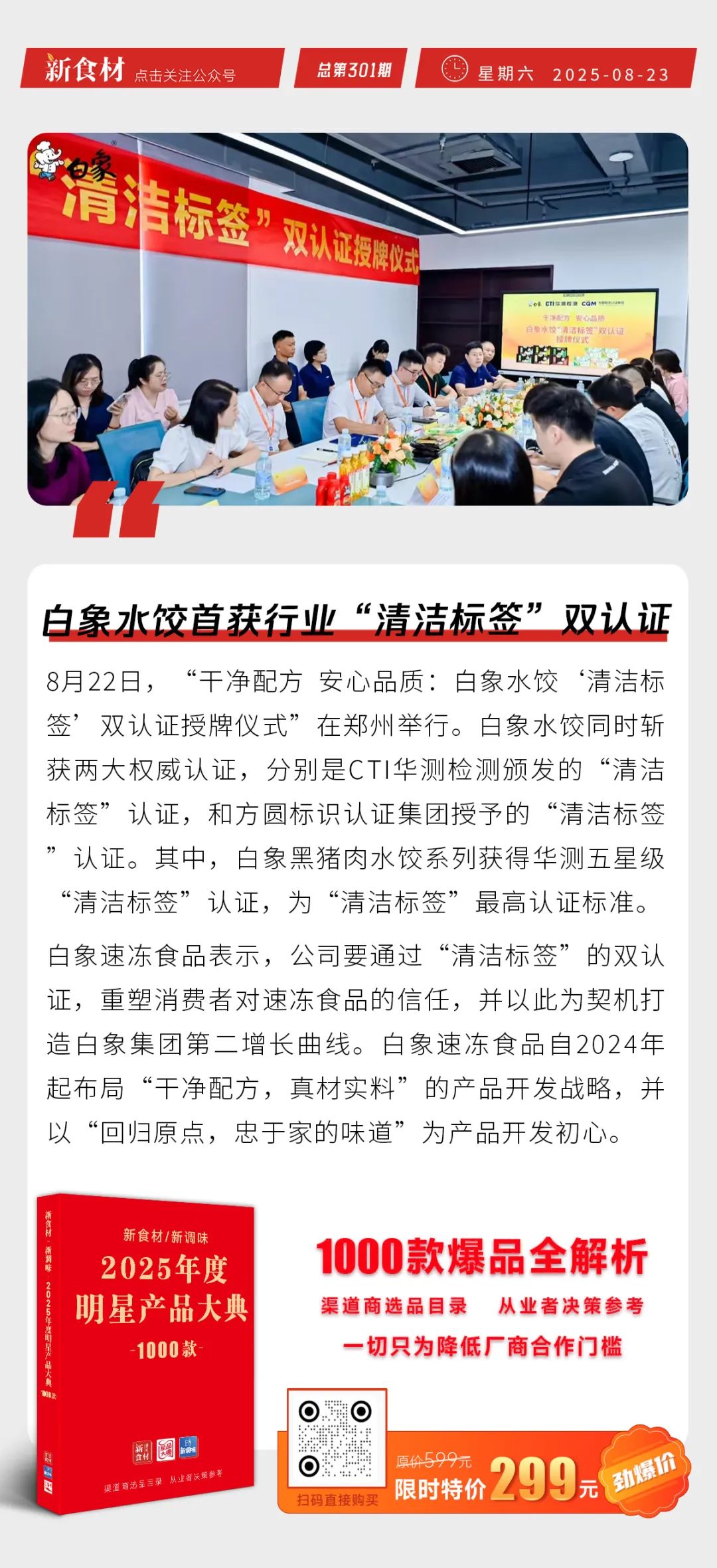 双汇卤福斋系列产品火热上市；白象水饺首获行业“清洁标签”双认证；开办餐饮店时间减至15天丨快报