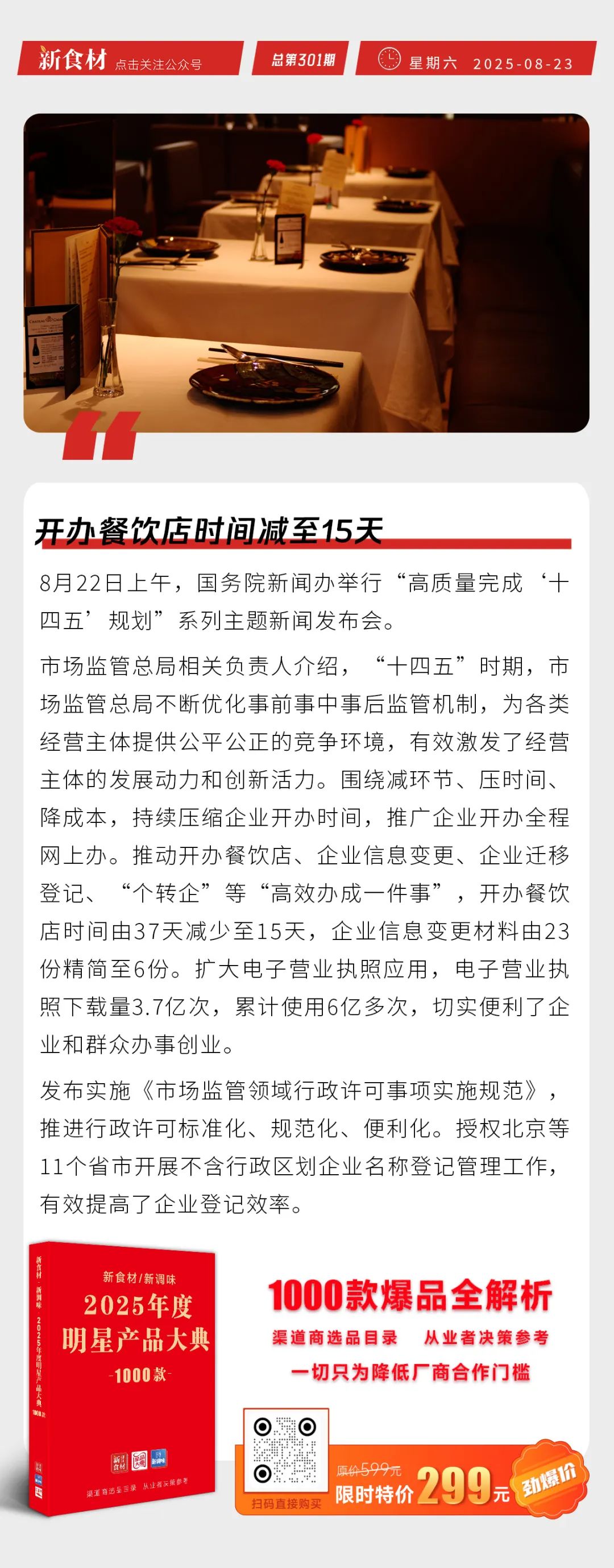 双汇卤福斋系列产品火热上市；白象水饺首获行业“清洁标签”双认证；开办餐饮店时间减至15天丨快报