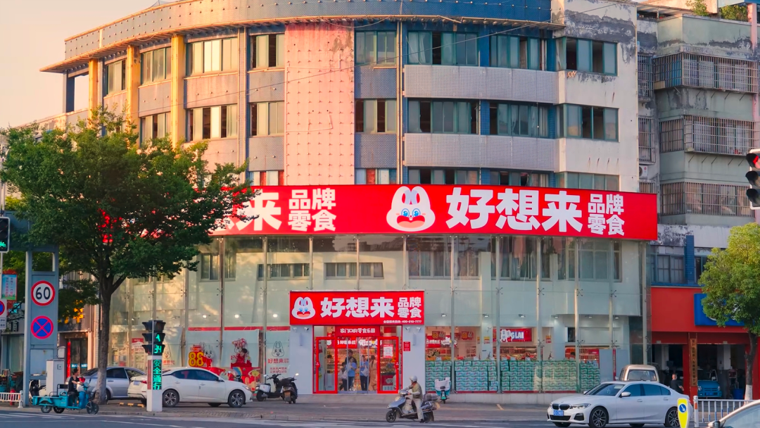 万辰集团冲刺港交所,旗下量贩零食业务交出“亮眼答卷”