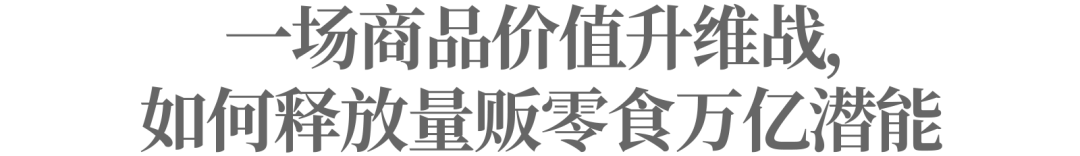 万辰集团冲刺港交所,旗下量贩零食业务交出“亮眼答卷”