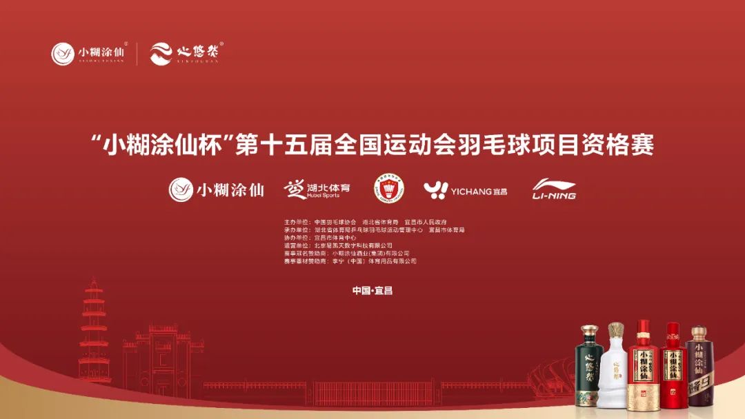 热血羽球盛宴落幕,小糊涂仙以体育为媒,共绘幸福生活画卷
