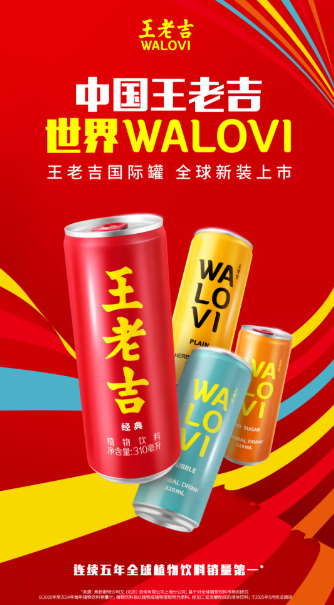本周荐新 | 洽洽「脆脆熊鲜切薯条」全新上市，王老吉推出全球新装「国际罐（WALOVI）」……