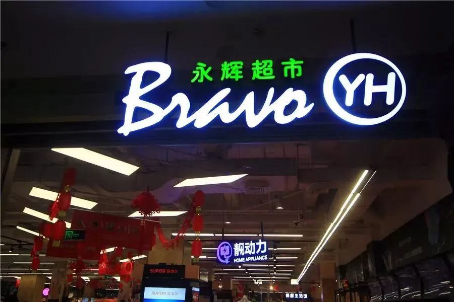 食业周报丨万辰集团拟赴港上市、京东折扣超市首店开业、人民日报专访于东来…