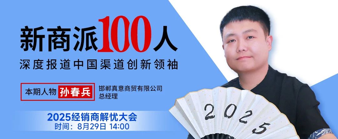 打透“校园与台球厅”,真意商贸孙春兵用“趋势选品”实现“跨品类增长”!