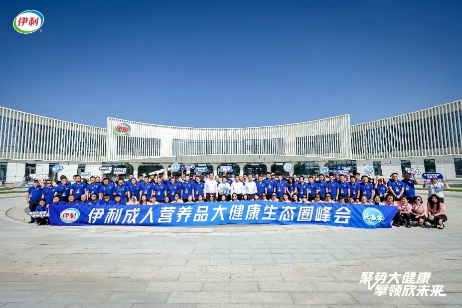 抢占万亿赛道新风口,伊利瞄准“银发经济”开启战略布局!