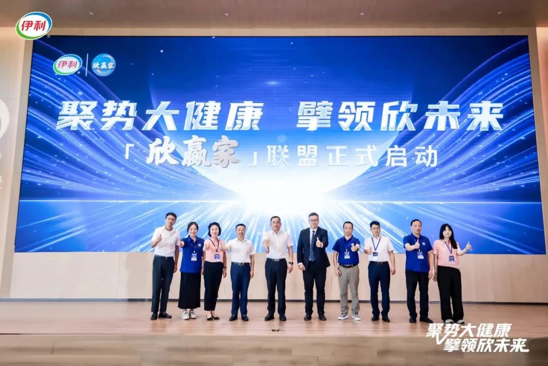 抢占万亿赛道新风口,伊利瞄准“银发经济”开启战略布局!