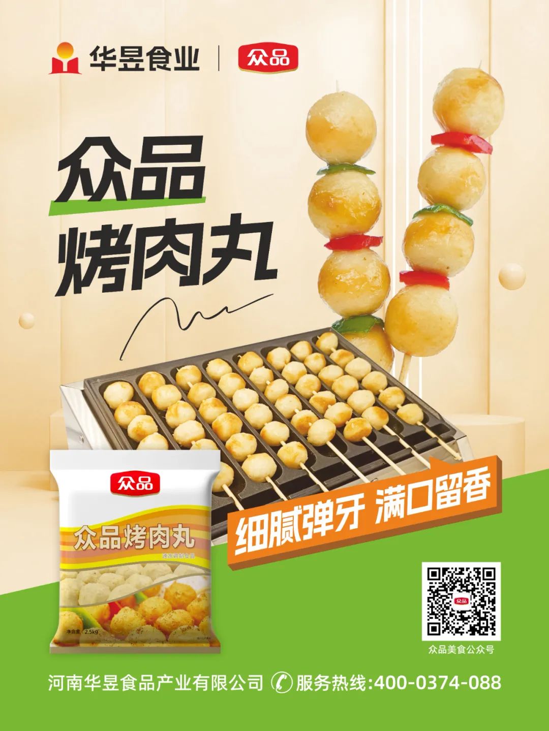众品爆烤丸系列的逆袭:从烤肠机配角到年销上亿元的爆款密码丨爆品拆解 ⑨