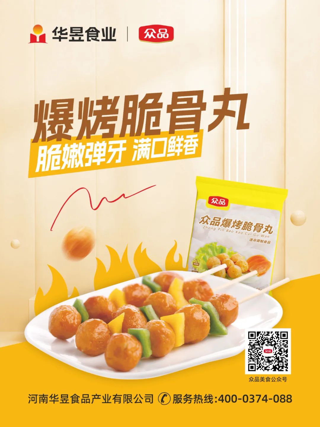 众品爆烤丸系列的逆袭:从烤肠机配角到年销上亿元的爆款密码丨爆品拆解 ⑨