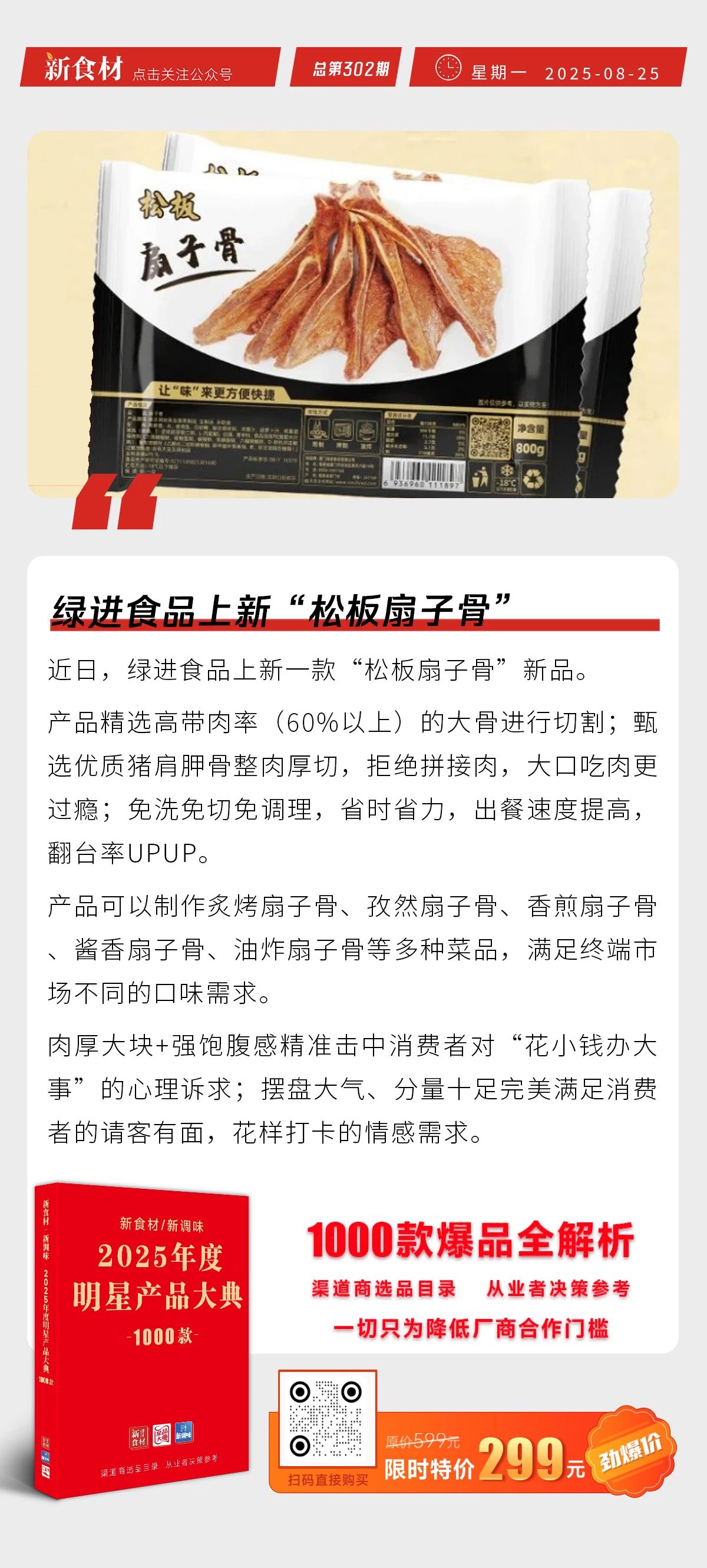 紫燕食品二季度业绩回升；绿进食品上新“松板扇子骨”；好得睐上新“非遗铁锅走油蹄”丨快报