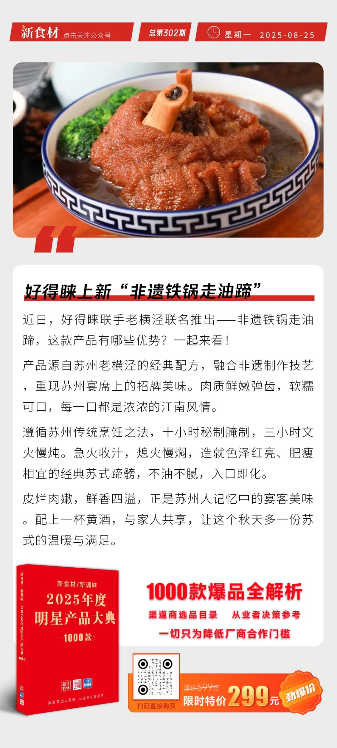 紫燕食品二季度业绩回升；绿进食品上新“松板扇子骨”；好得睐上新“非遗铁锅走油蹄”丨快报