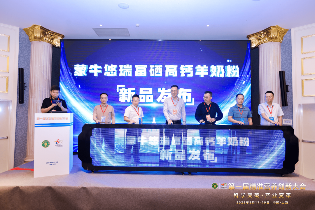 蒙牛以科技为刃、产品为盾,领跑全球精准营养赛道!