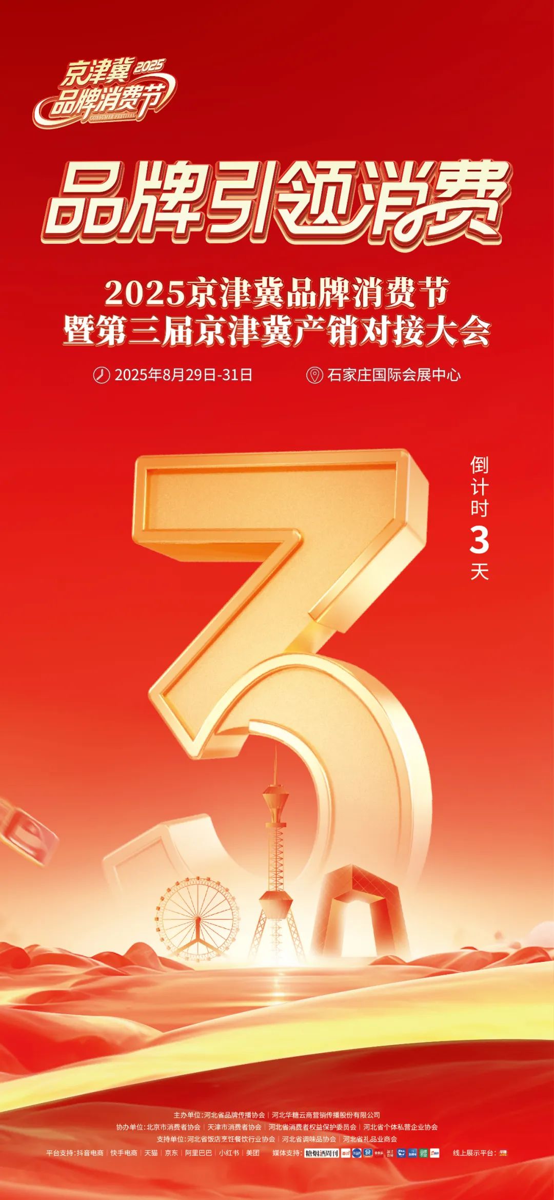 倒计时3天!最高端京津冀产业峰会大会议程抢先看!