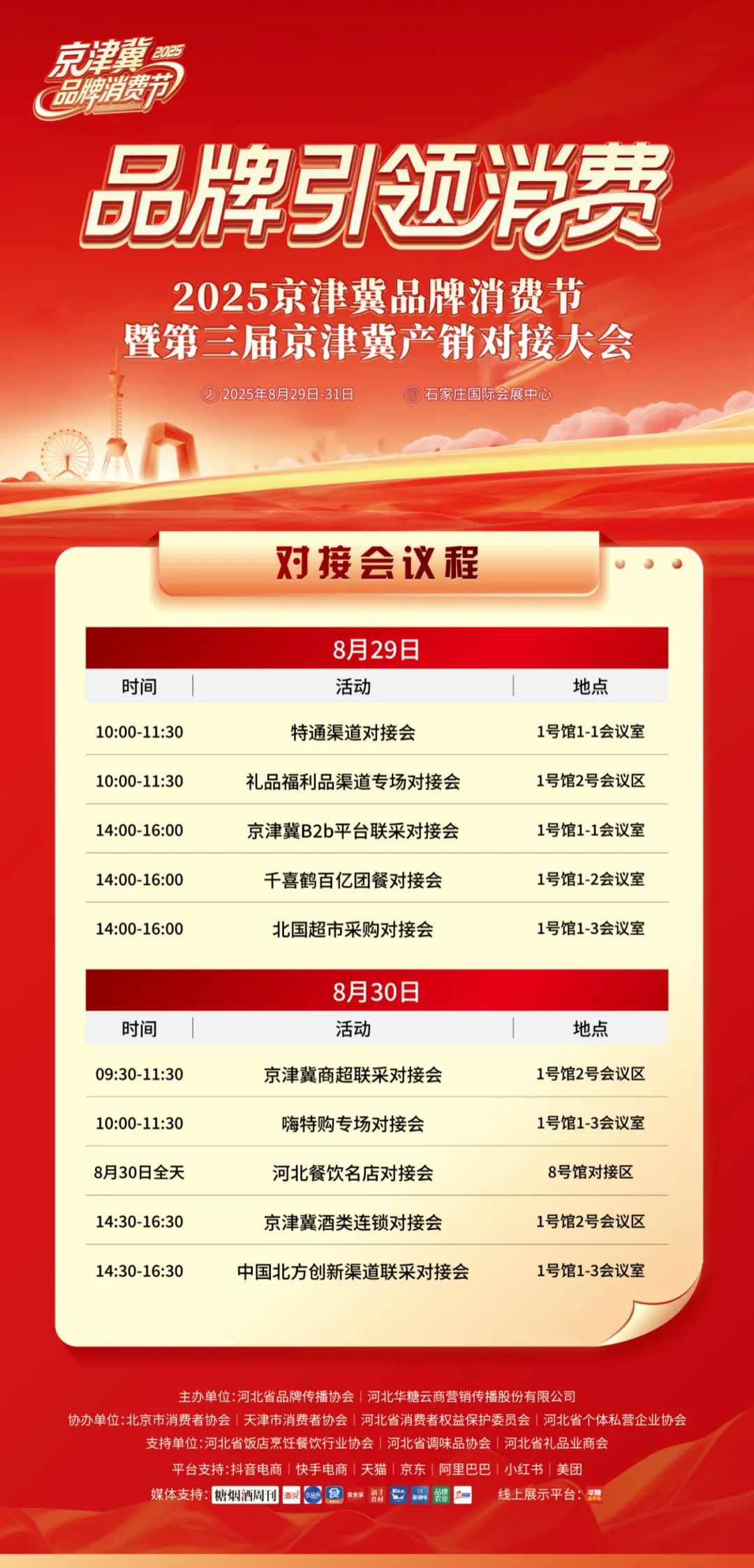 倒计时3天!最高端京津冀产业峰会大会议程抢先看!