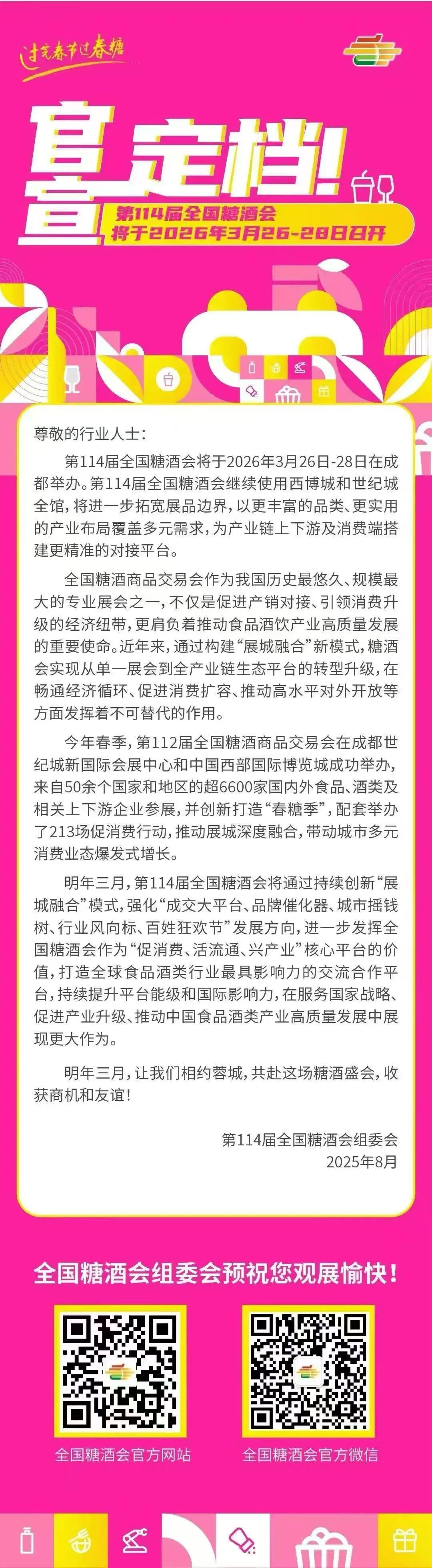 026成都春糖官宣定档,牧原股价暴涨,让茶桃C柠檬茶新品上市……"