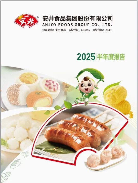 安井食品半年报出炉：港股上市开启全球化，多品类驱动逆势增长