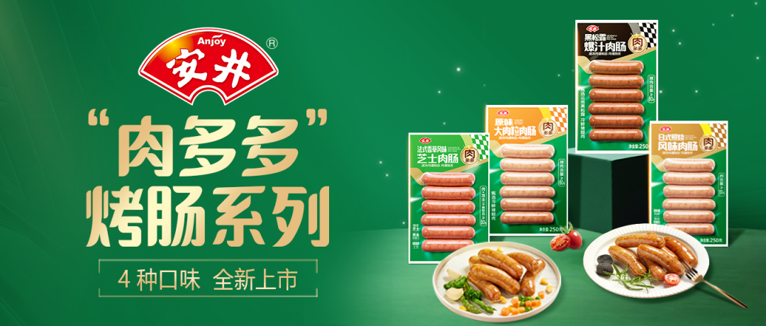 安井食品半年报出炉：港股上市开启全球化，多品类驱动逆势增长