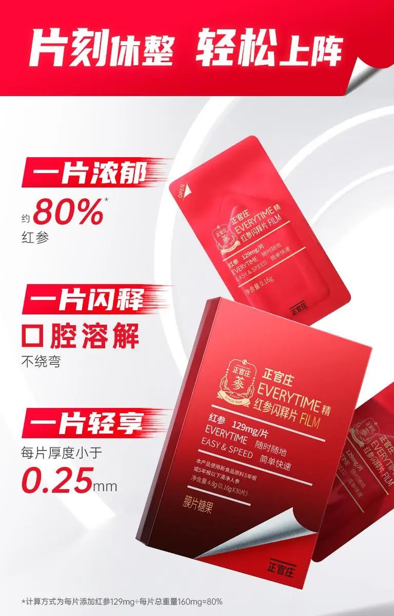 对话正官庄:功能性食品迎红利,人参行业的“三化”机遇