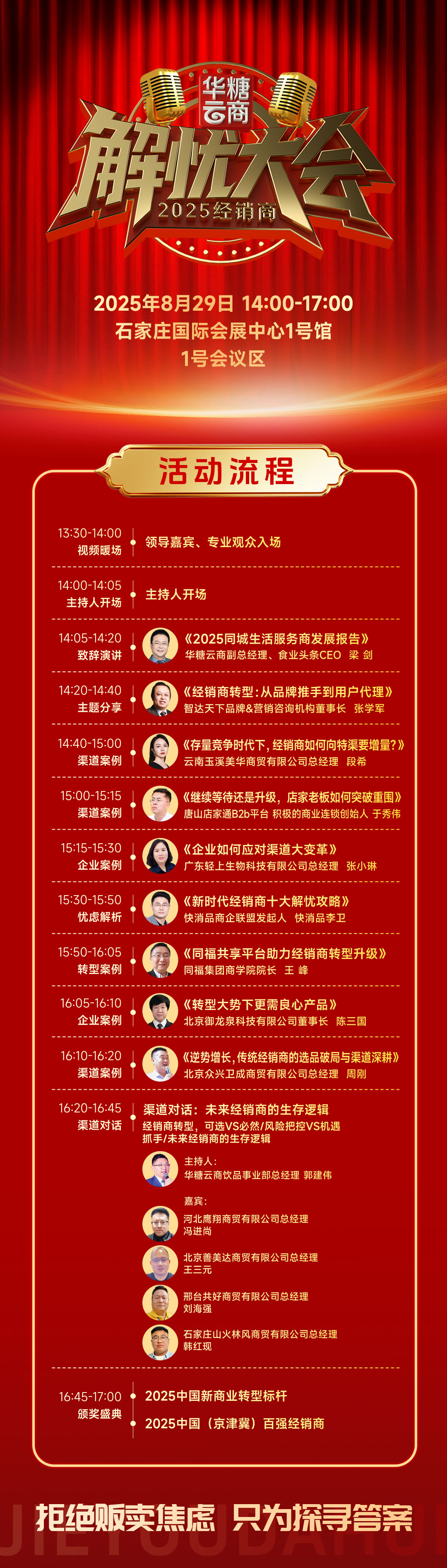 倒计时1天 | 2025经销商解忧大会流程抢先看!