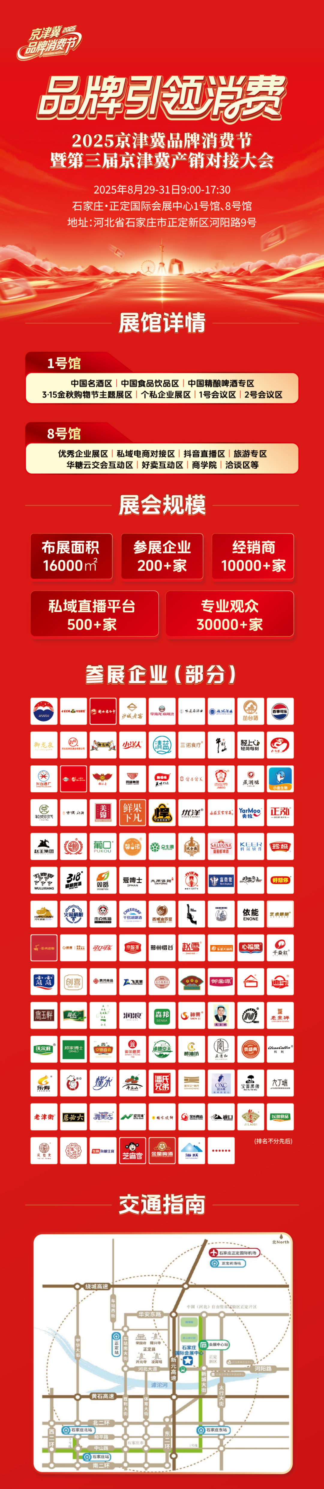 “2025京津冀品牌消费节”逛展攻略丨你想要的都在这里