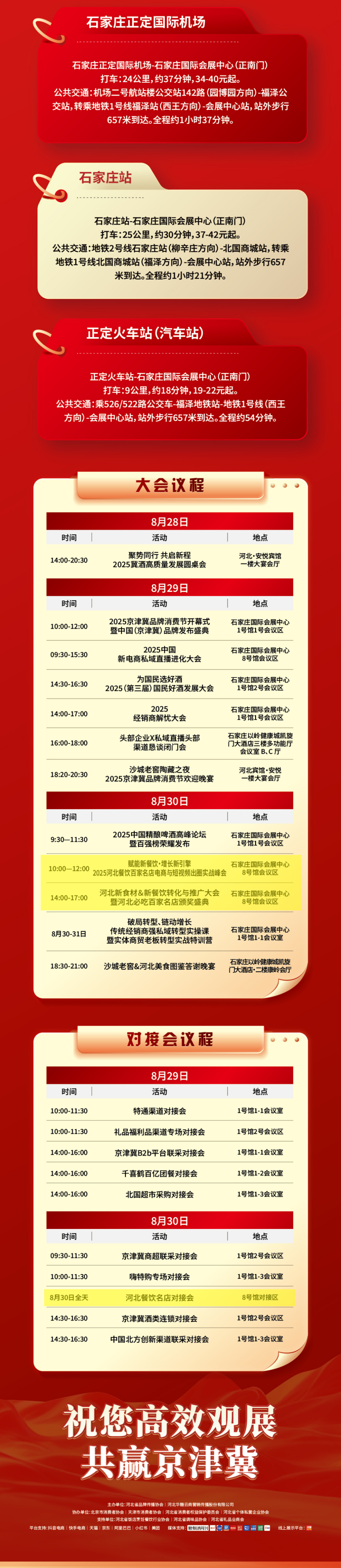 “2025京津冀品牌消费节”逛展攻略丨你想要的都在这里