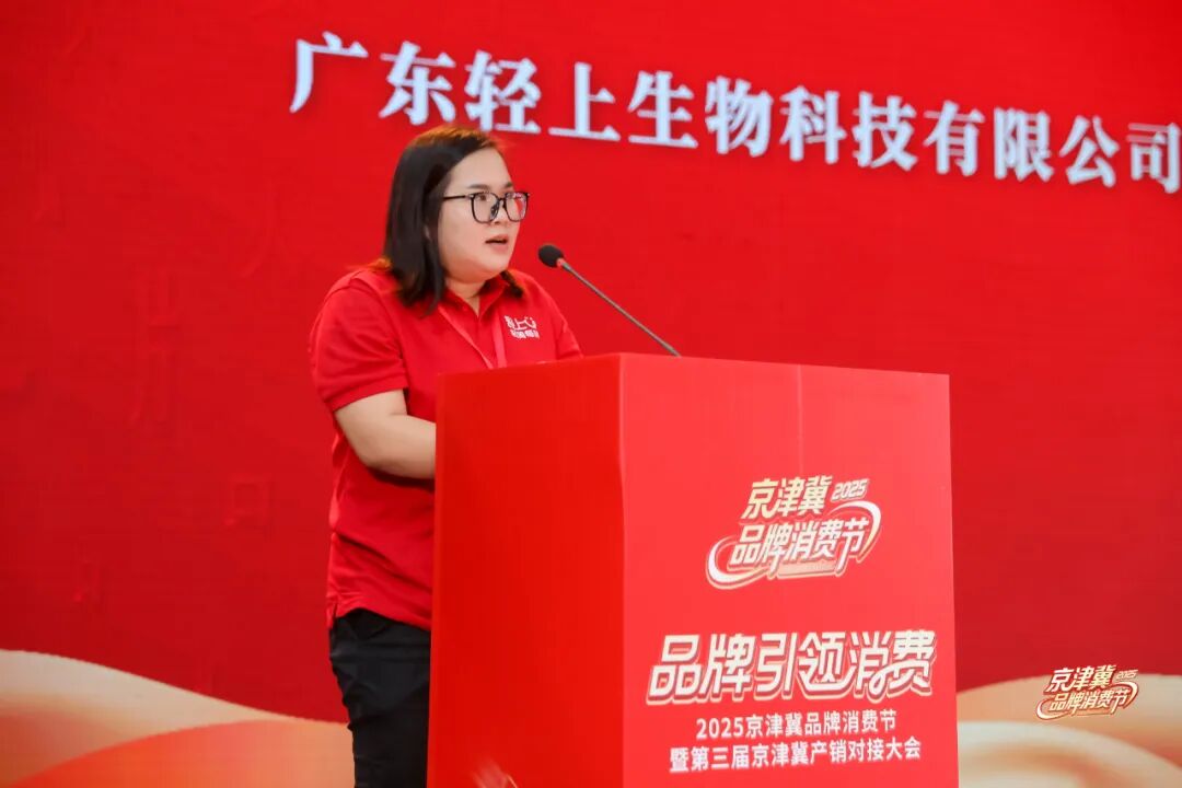 大国品牌,冀遇未来!2025京津冀品牌消费节开幕式暨中国(京津冀)品牌发布盛典圆满举办!