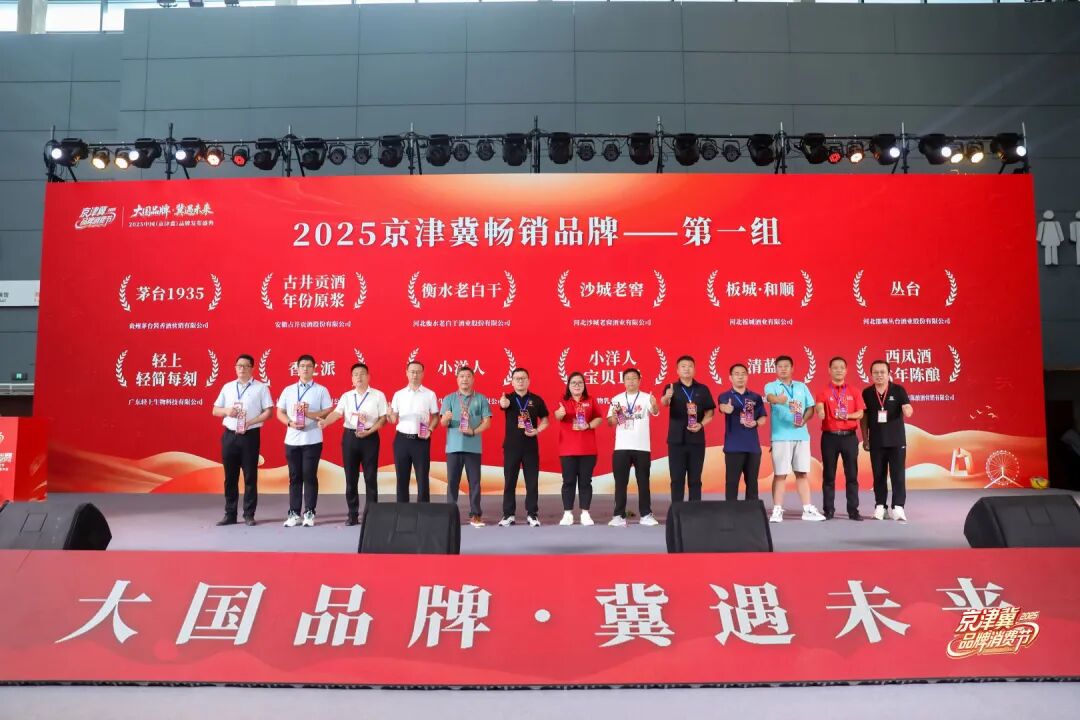 大国品牌,冀遇未来!2025京津冀品牌消费节开幕式暨中国(京津冀)品牌发布盛典圆满举办!