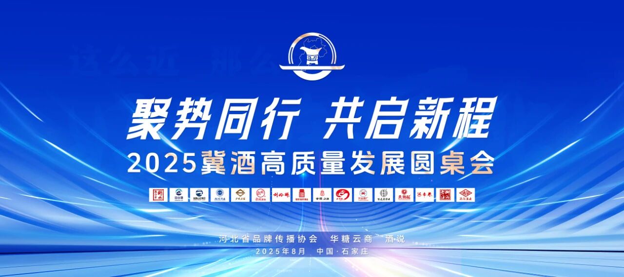 宋书玉重磅发声:锚定消费原点破局,冀酒当以文化与产区重塑辉煌