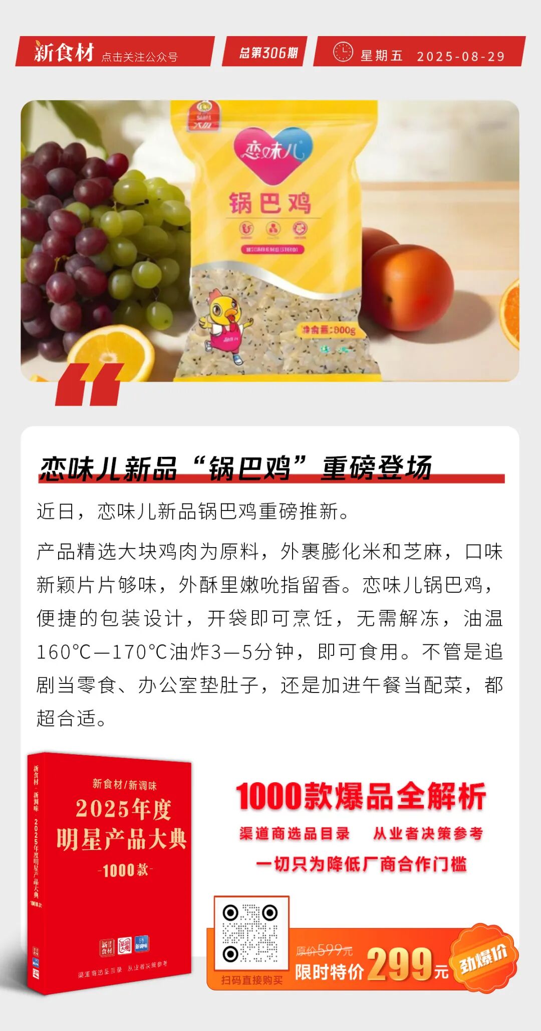 兴客坊上新香酥小黄鱼、带鱼；恋味儿新品“锅巴鸡”登场；春雪半年同比扭亏为盈丨快报