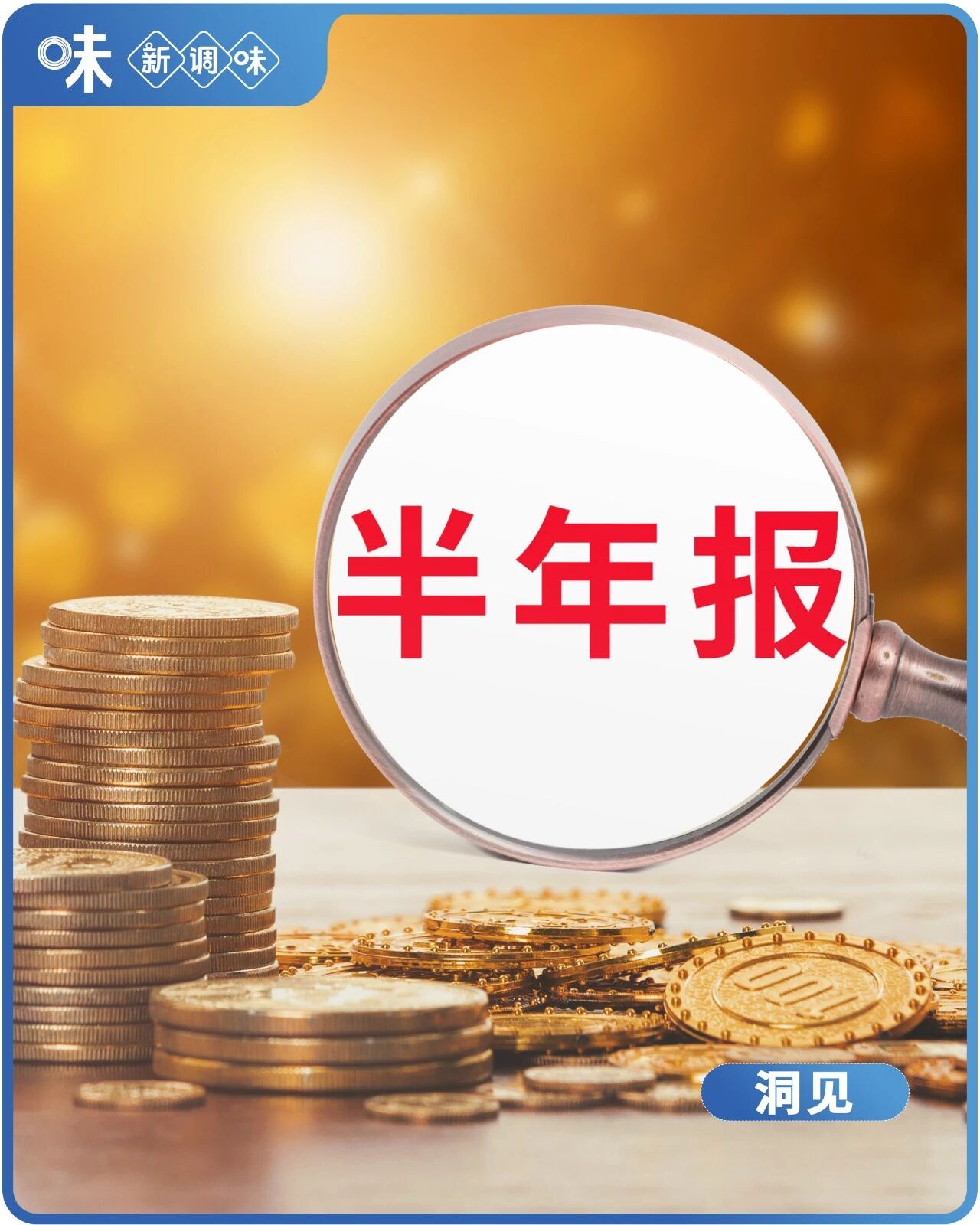 海天狂揽152亿,千禾大跌,加加扭亏……22家上市企业财报揭露五大残酷“真相”!
