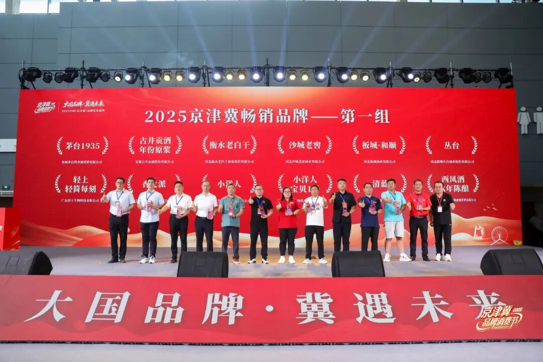 亮相京津冀产销大会,茅台酱香酒引爆品牌热潮