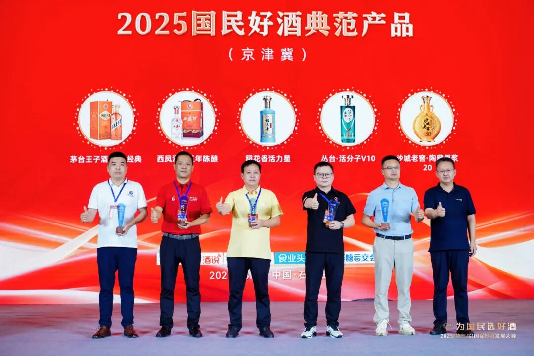 亮相京津冀产销大会，茅台酱香酒引爆品牌热潮