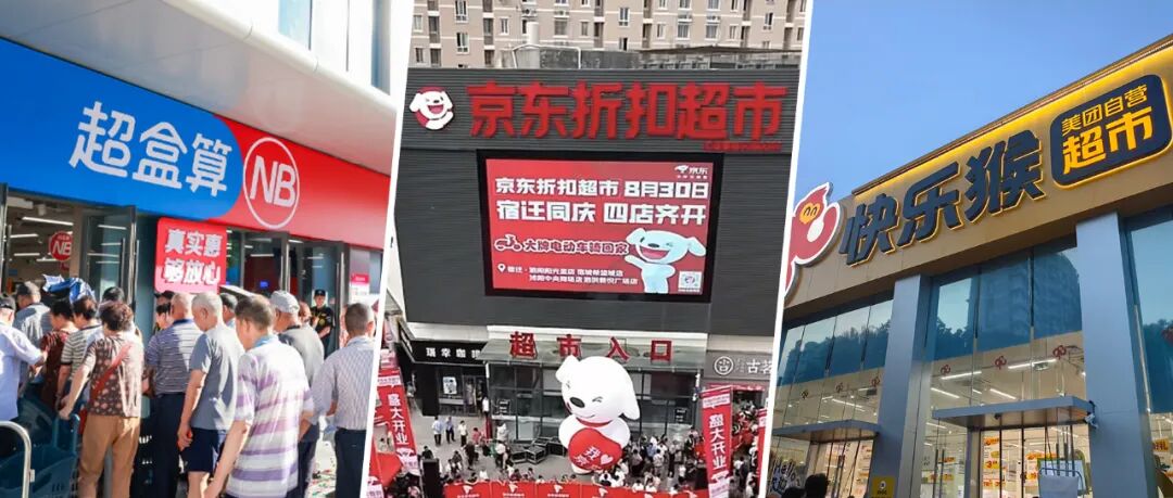 重磅!京东、美团、盒马“血拼”线下折扣超市,经销商路在何方?