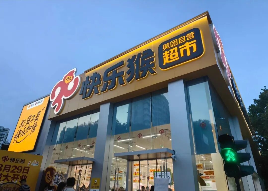 重磅!京东、美团、盒马“血拼”线下折扣超市,经销商路在何方?