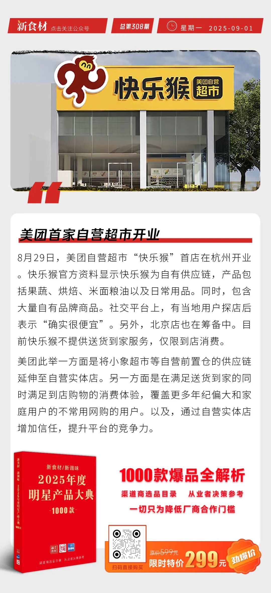 美团首家自营超市开业；虎头炸秋季招聘；三全肉酱意大利面升级丨快报