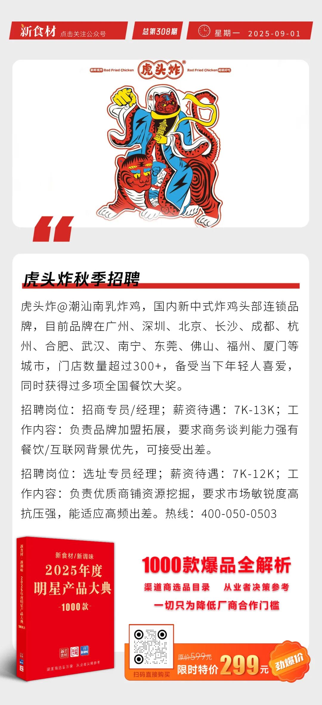 美团首家自营超市开业；虎头炸秋季招聘；三全肉酱意大利面升级丨快报
