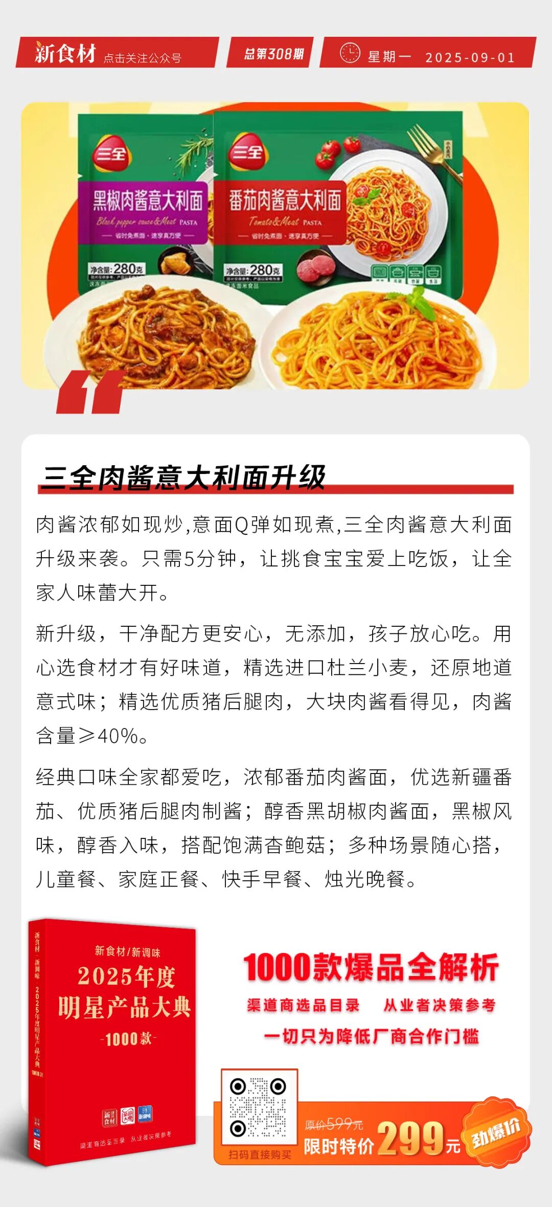 美团首家自营超市开业；虎头炸秋季招聘；三全肉酱意大利面升级丨快报