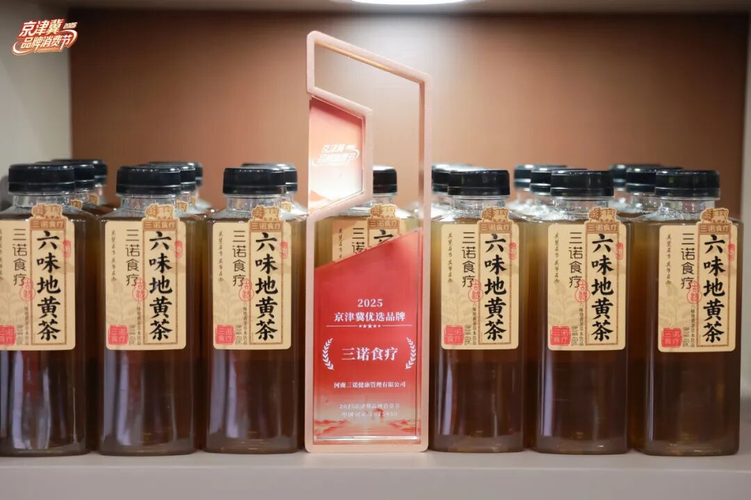 健康、功能、场景创新:从京津冀产销大会看食品饮料行业新趋势