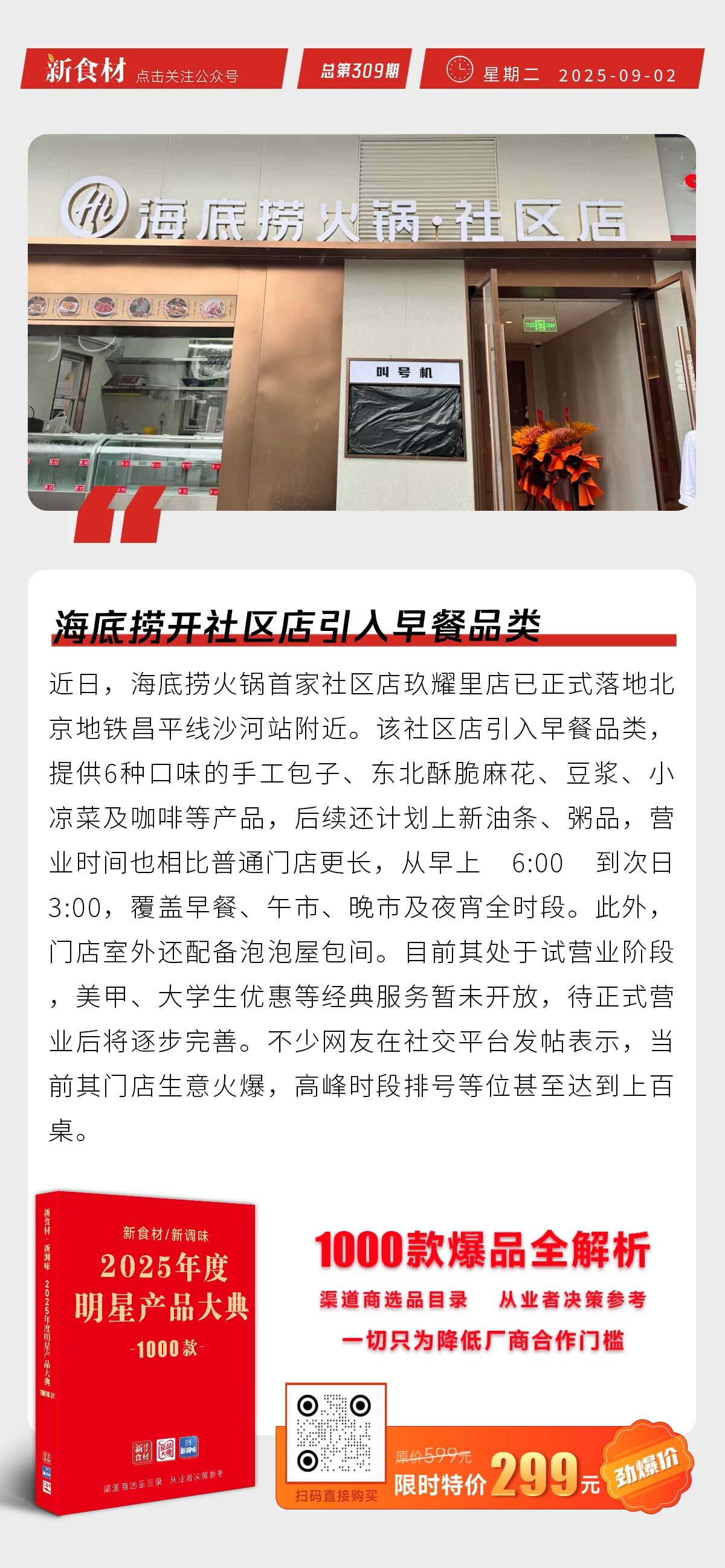 皇家小虎与西门子达成合作；海底捞开社区店引入早餐品类；亚明鲍鱼冠军包上新 | 快报