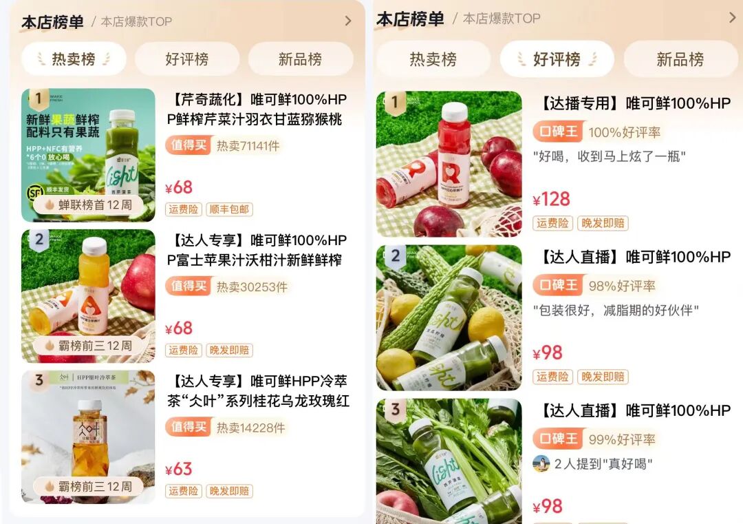 瑞幸杀入果蔬茶赛道卖断货,HPP技术成就硬核产品力!