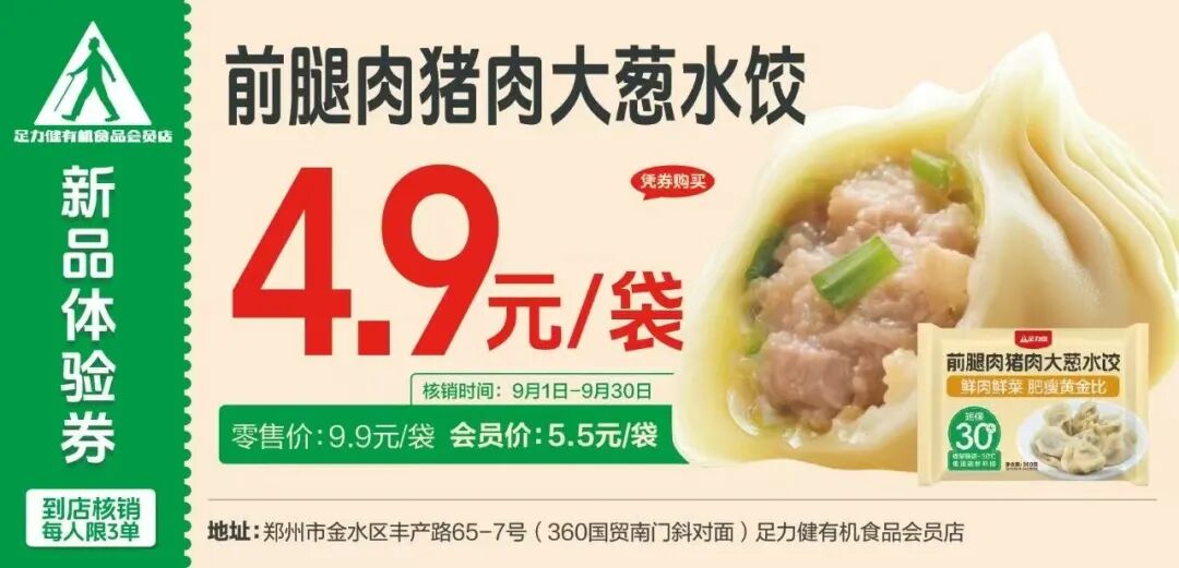 足力健月销万袋、三全激增44%,“短保饺子”是个“伪命题”吗?