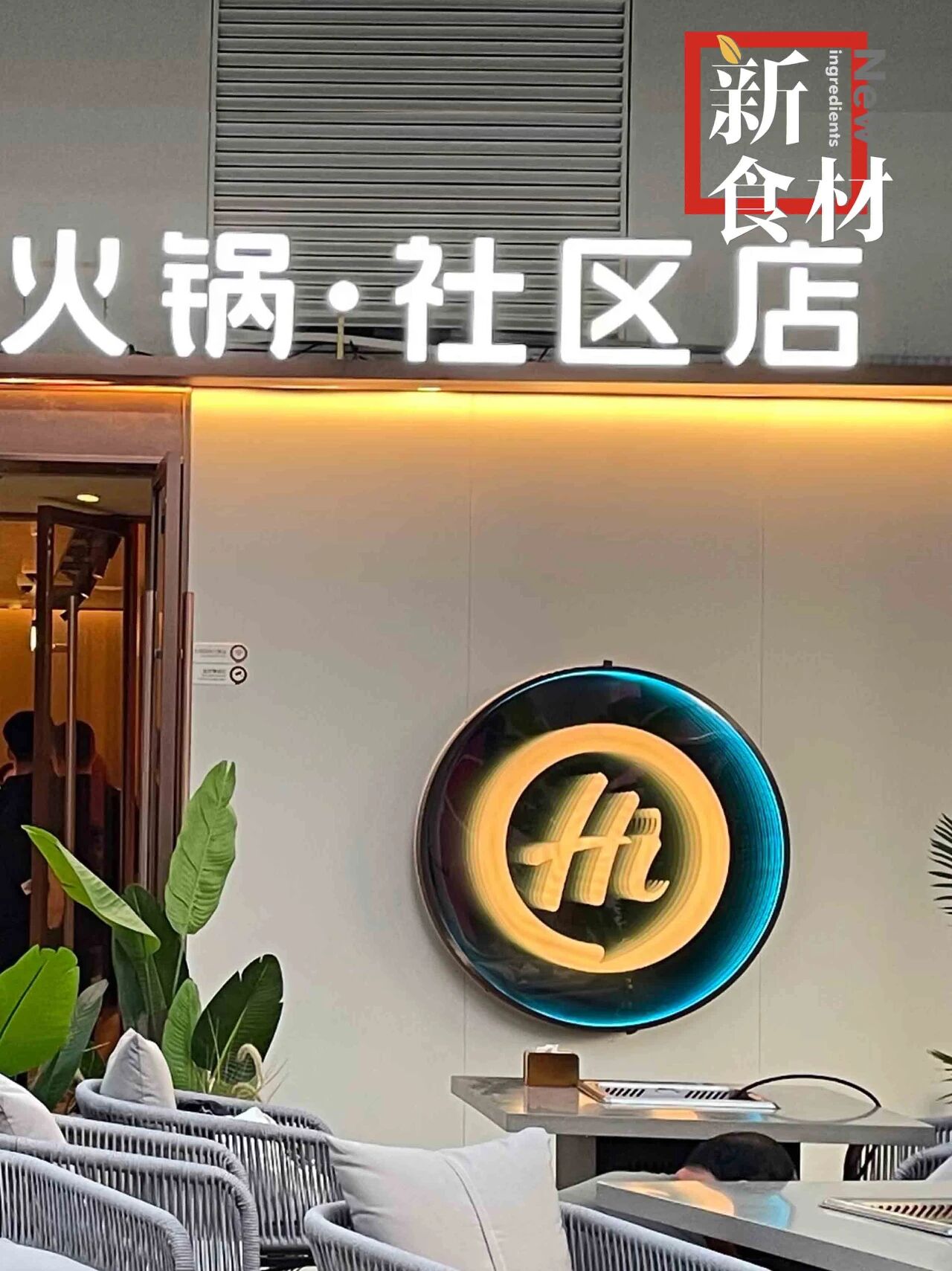 社区餐饮暗战升级!海底捞卖早餐、双汇开熟食店,谁在抢食万亿家庭餐桌?