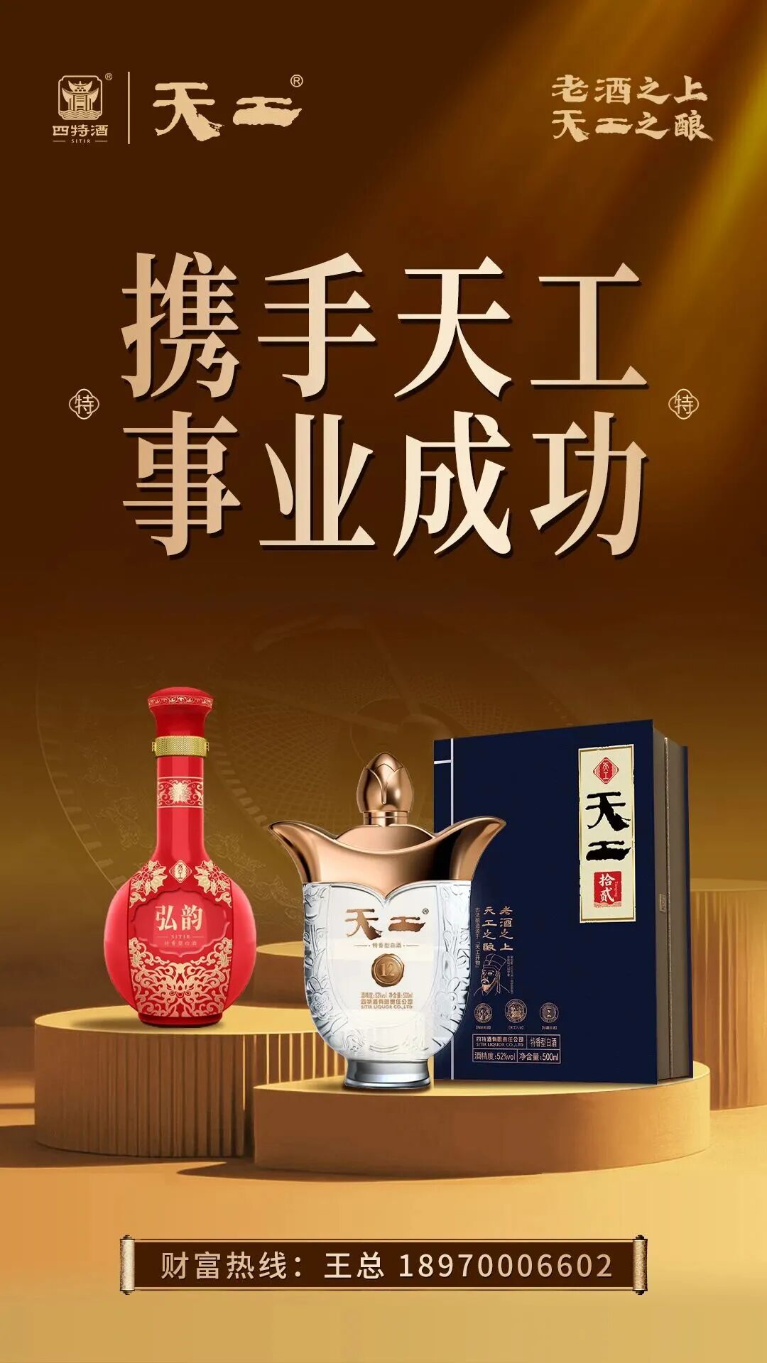 四特天工弘韵，以特香老酒破局2500亿宴席市场！