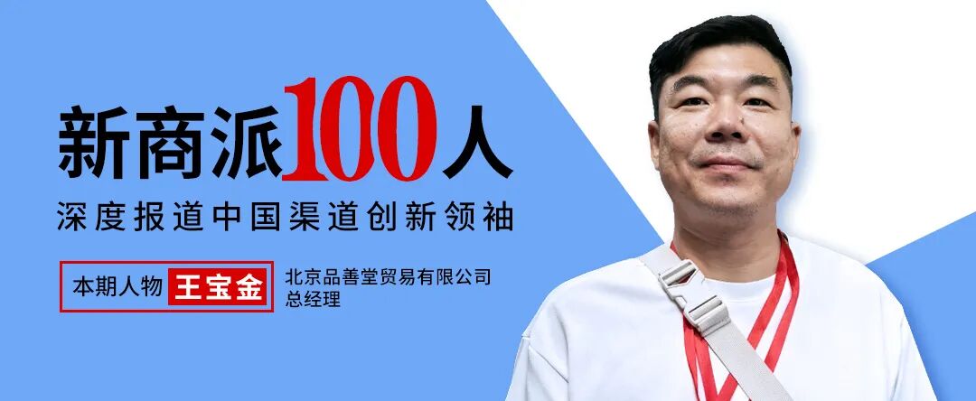 每次都比风口快一步,品善堂贸易找到业绩“倍增”密码!