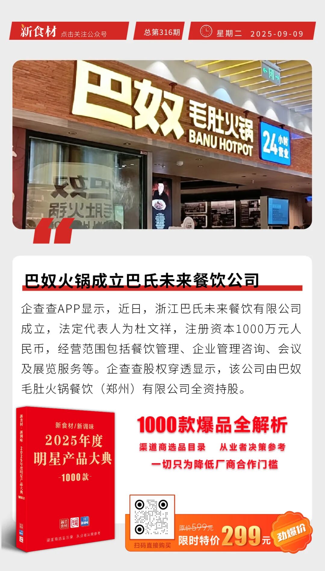 京东超市11周年发布新战略；巴奴成立巴氏未来餐饮公司；华昱控股校招全面启动丨快报