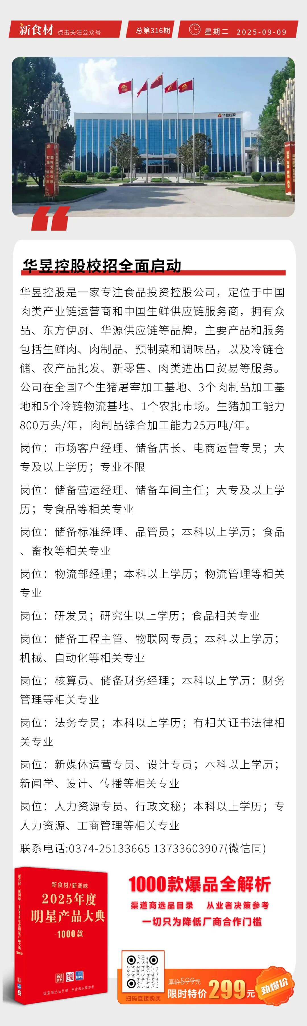 京东超市11周年发布新战略；巴奴成立巴氏未来餐饮公司；华昱控股校招全面启动丨快报