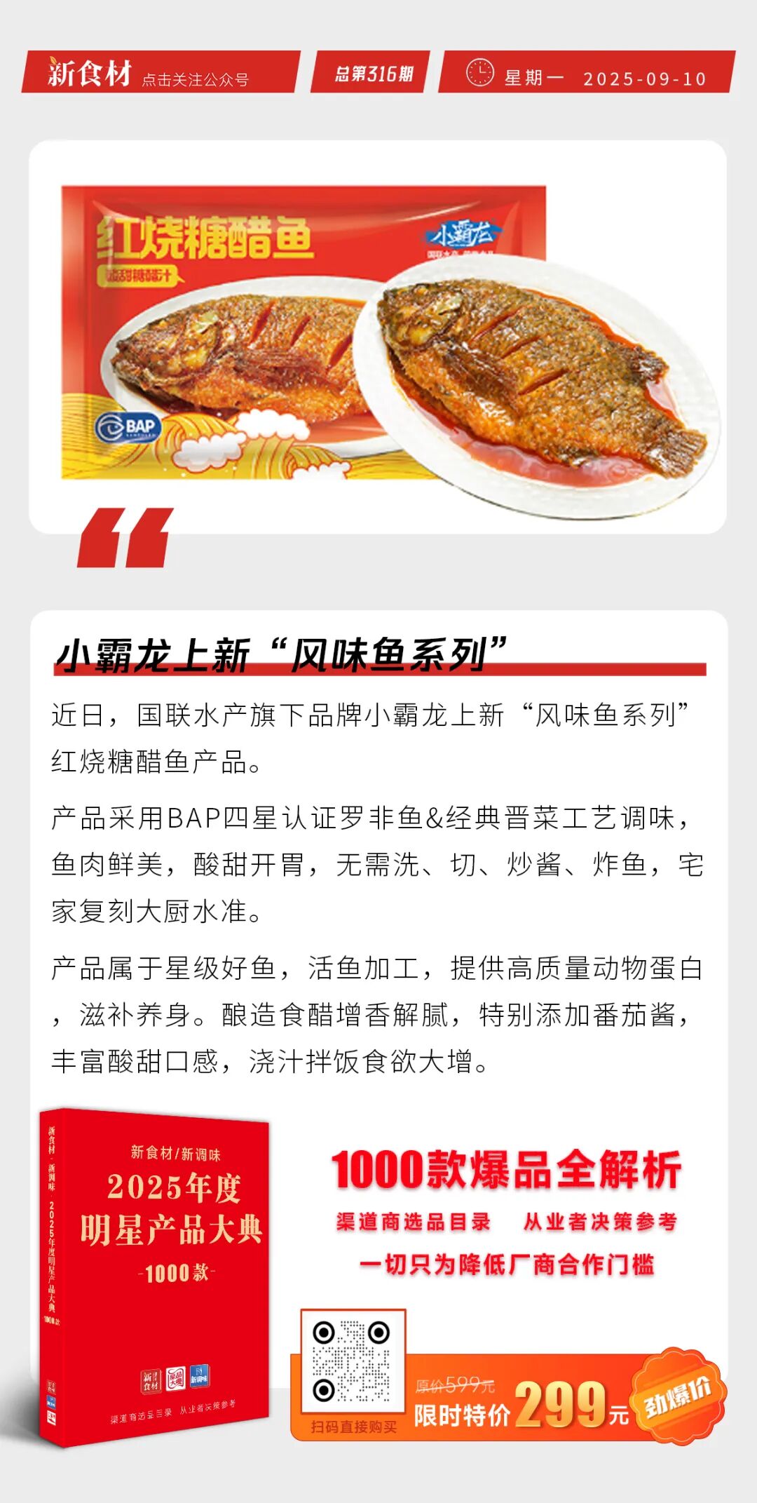 小霸龙上新“红烧糖醋鱼”；雪川食品“笑脸薯饼”上市；快手开始做外卖 | 快报
