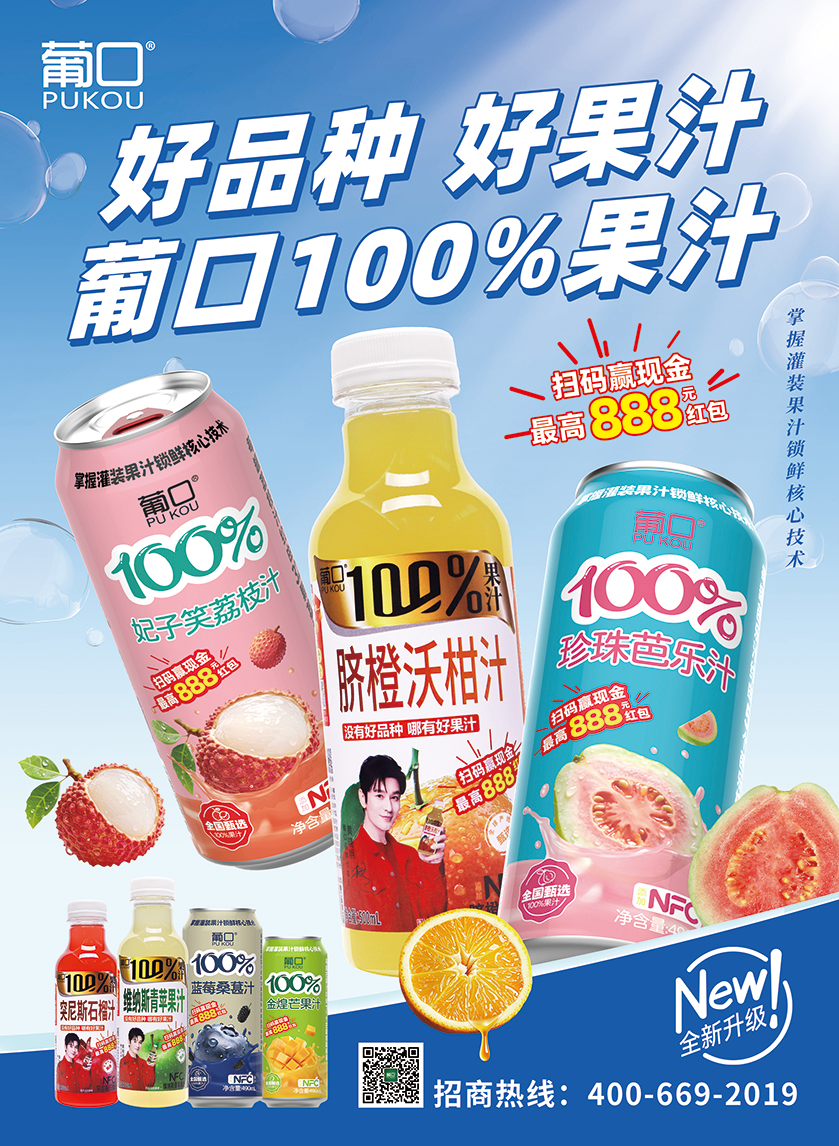 从“果粒”到“纯鲜”:依托“好品种”优势,葡口100%果汁如何完成品类进阶?