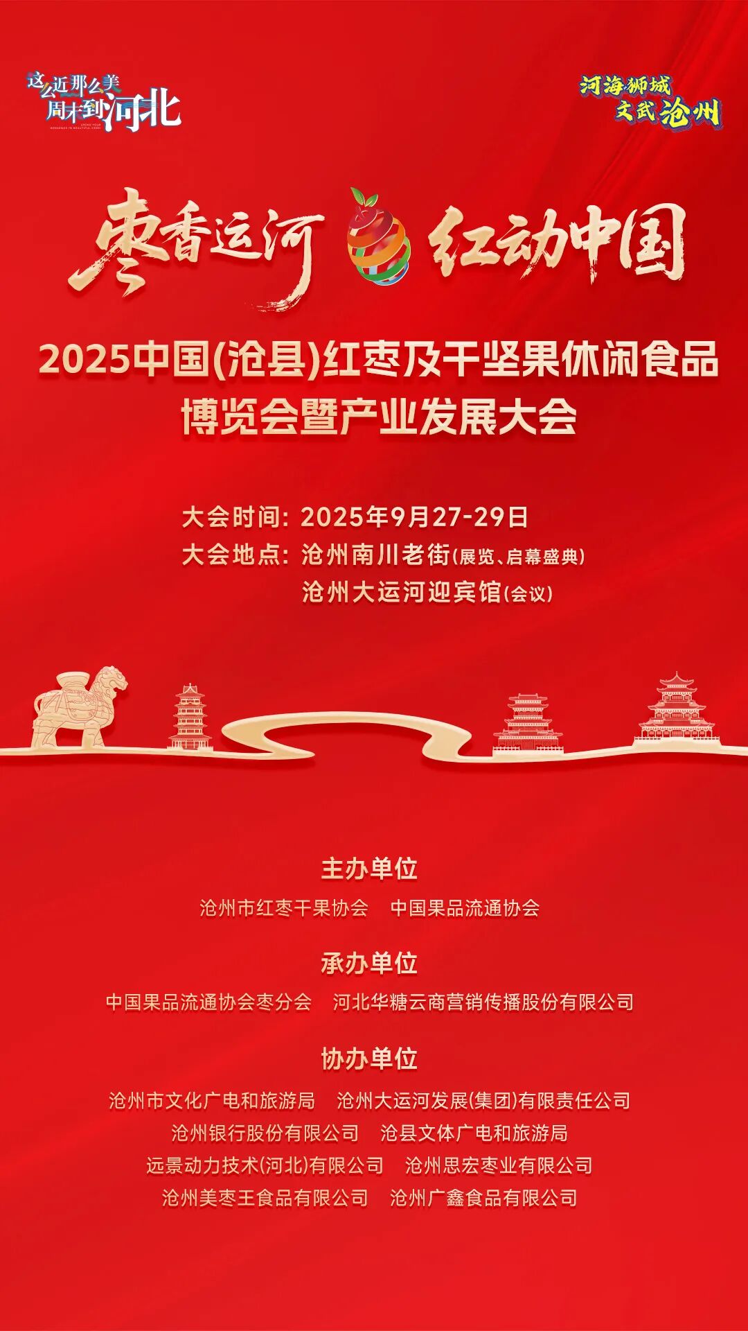 年交易额超400亿!沧县崔尔庄镇红枣全产业链跑出振兴加速度